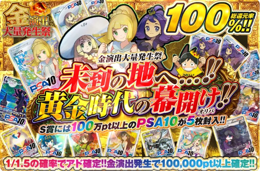 DOPAのポケモンガチャ