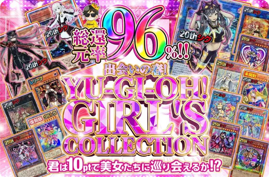 DOPAオリパ超低額ガチャ