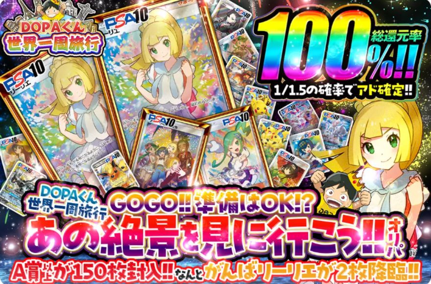 DOPAオリパのポケモンガチャ