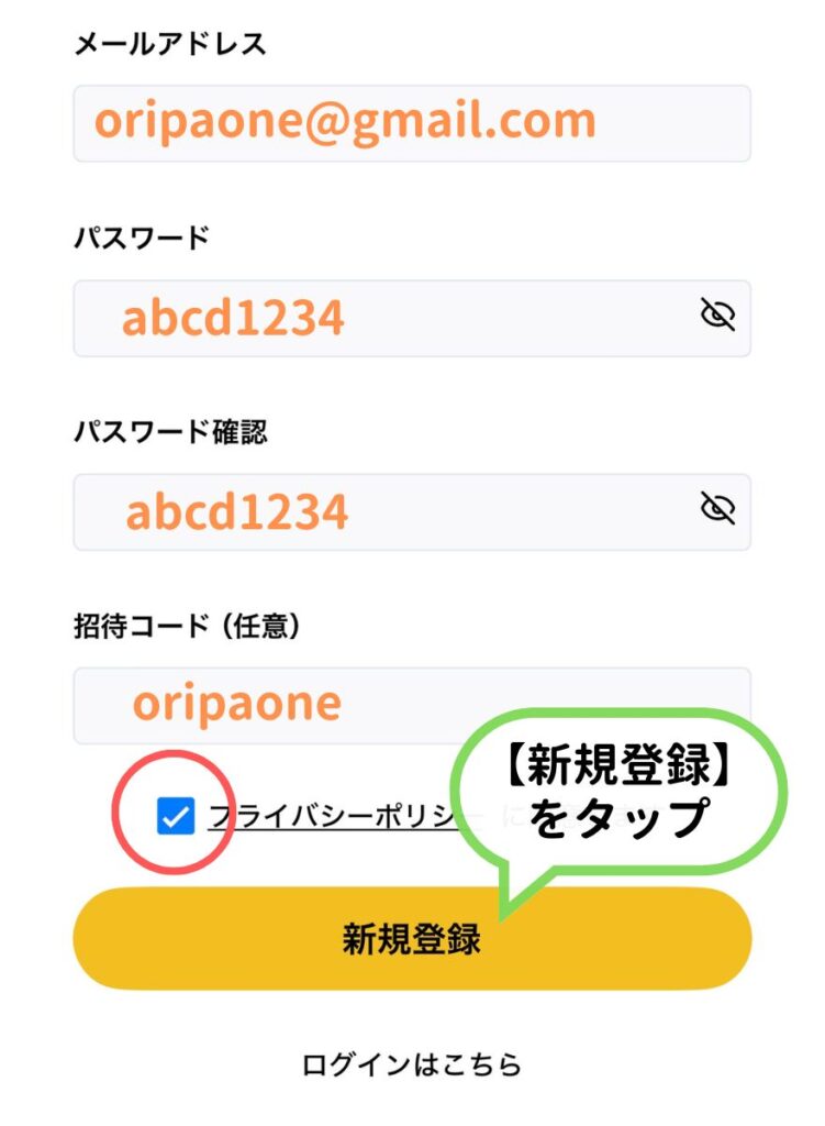 オリパワン新規登録手順2