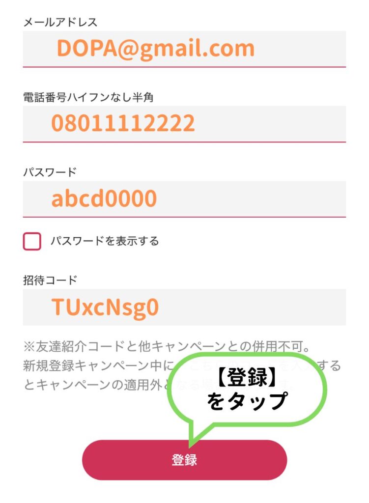 DOPAオリパ登録手順4