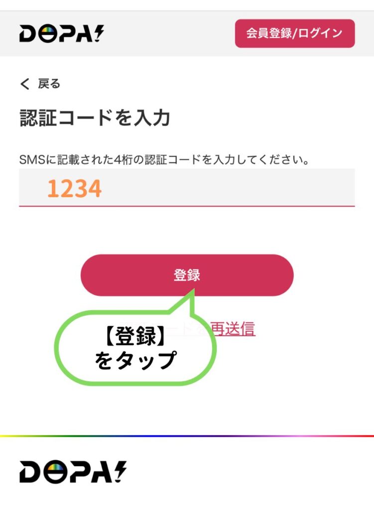 DOPAオリパ登録手順5