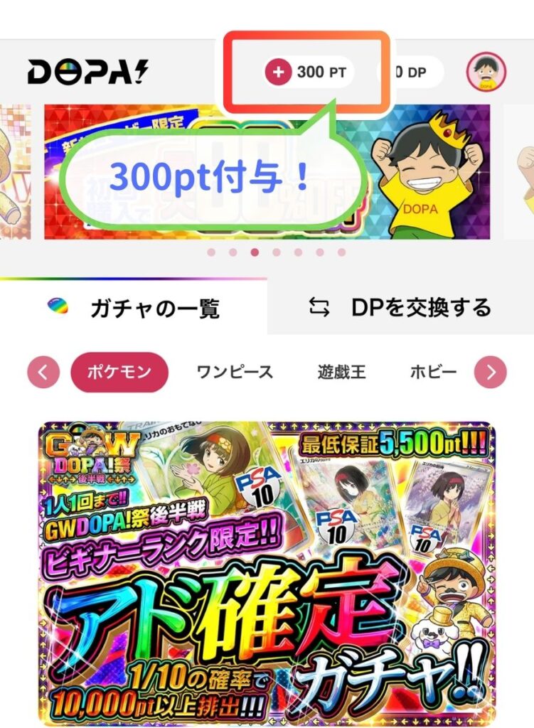 DOPAオリパ登録手順6