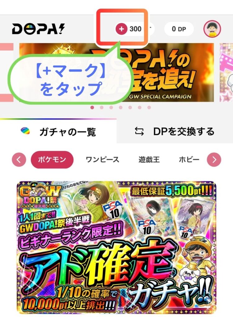 DOPAポイント購入手順1
