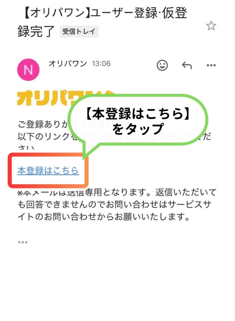 オリパワン新規登録手順3
