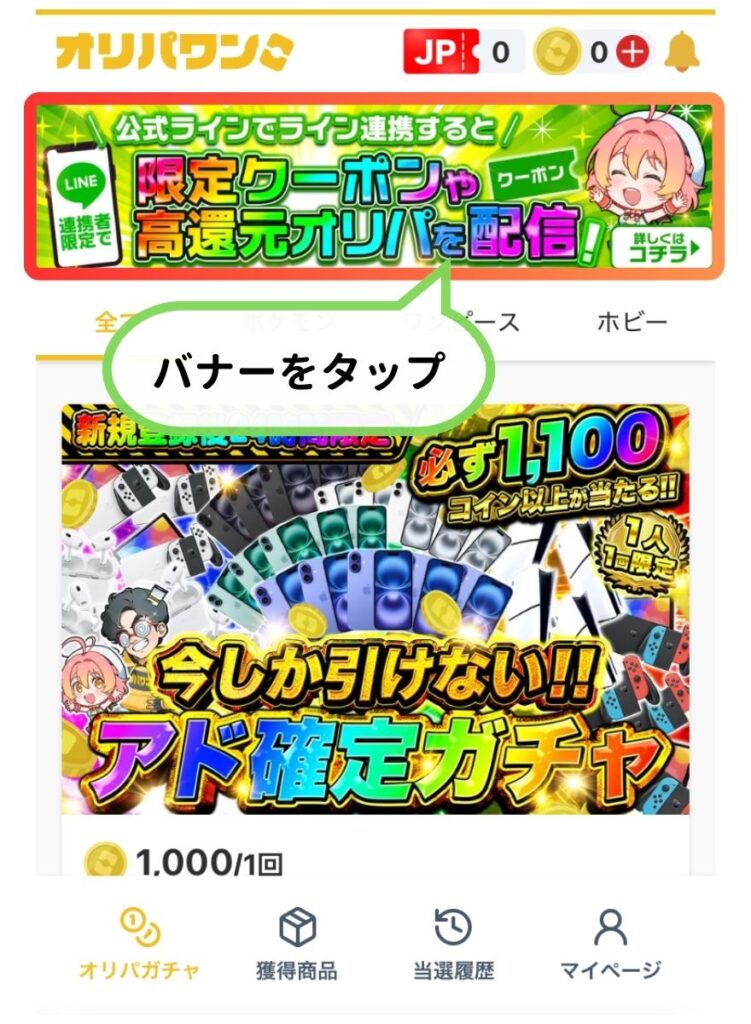 オリパワン公式LINE友だち追加手順1