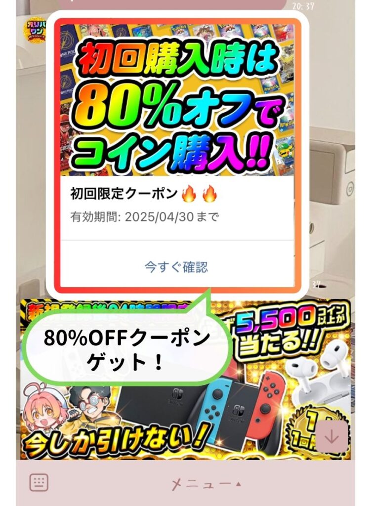 オリパワン公式LINE友だち追加手順3