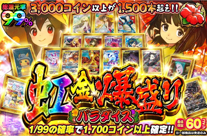 オリパワンのポケモンガチャ
