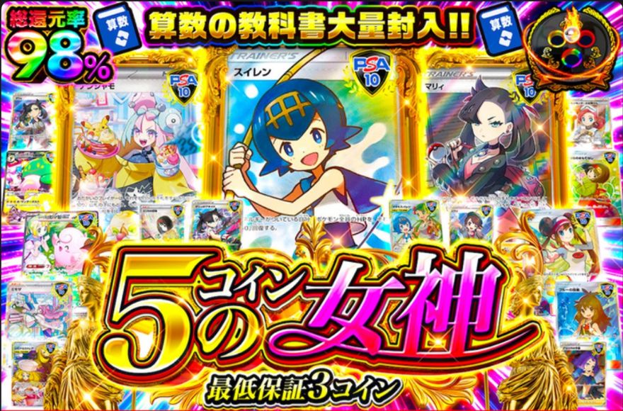 オリパワンの超低額ガチャ