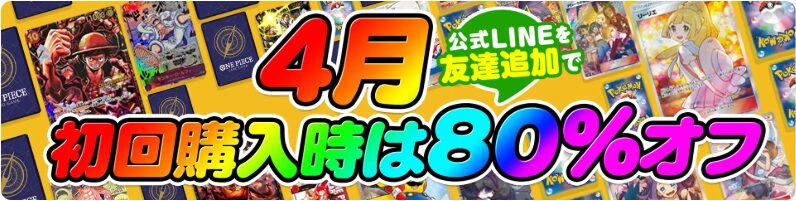 オリパワン初回購入特典