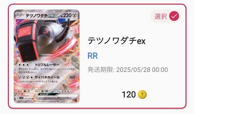テツノワダチex