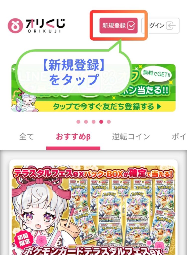 オリくじ新規登録手順1