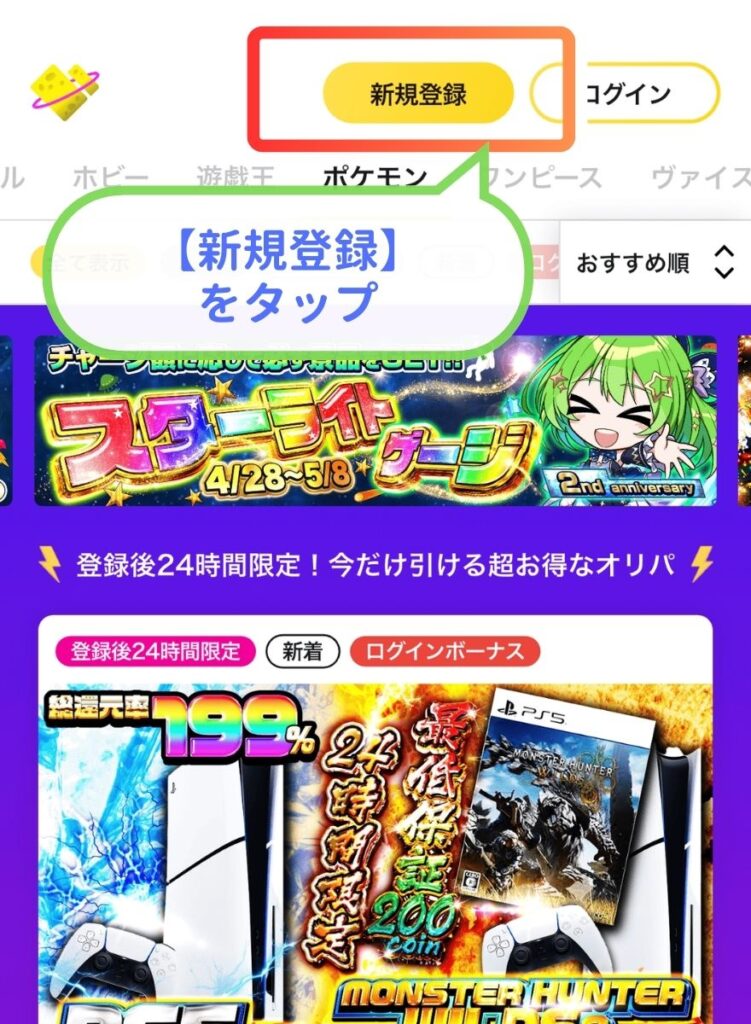 日本トレカセンター新規登録手順1