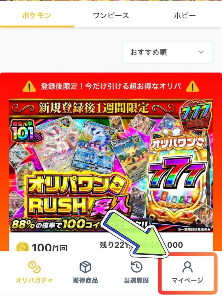 オリパワンSMS認証手順1