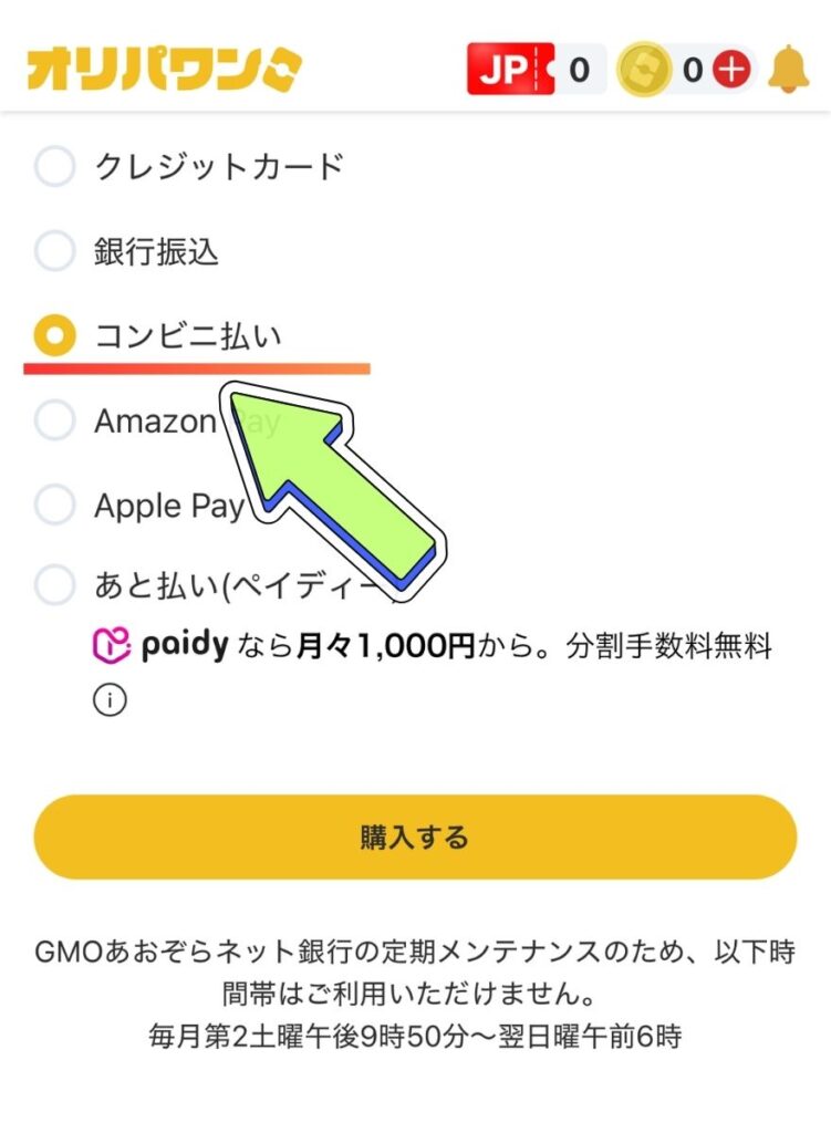 コンビニ支払い手順1
