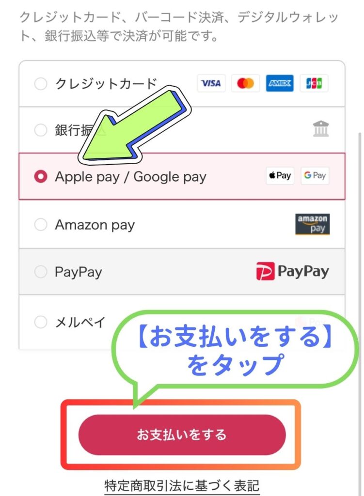 DOPA支払い手順10