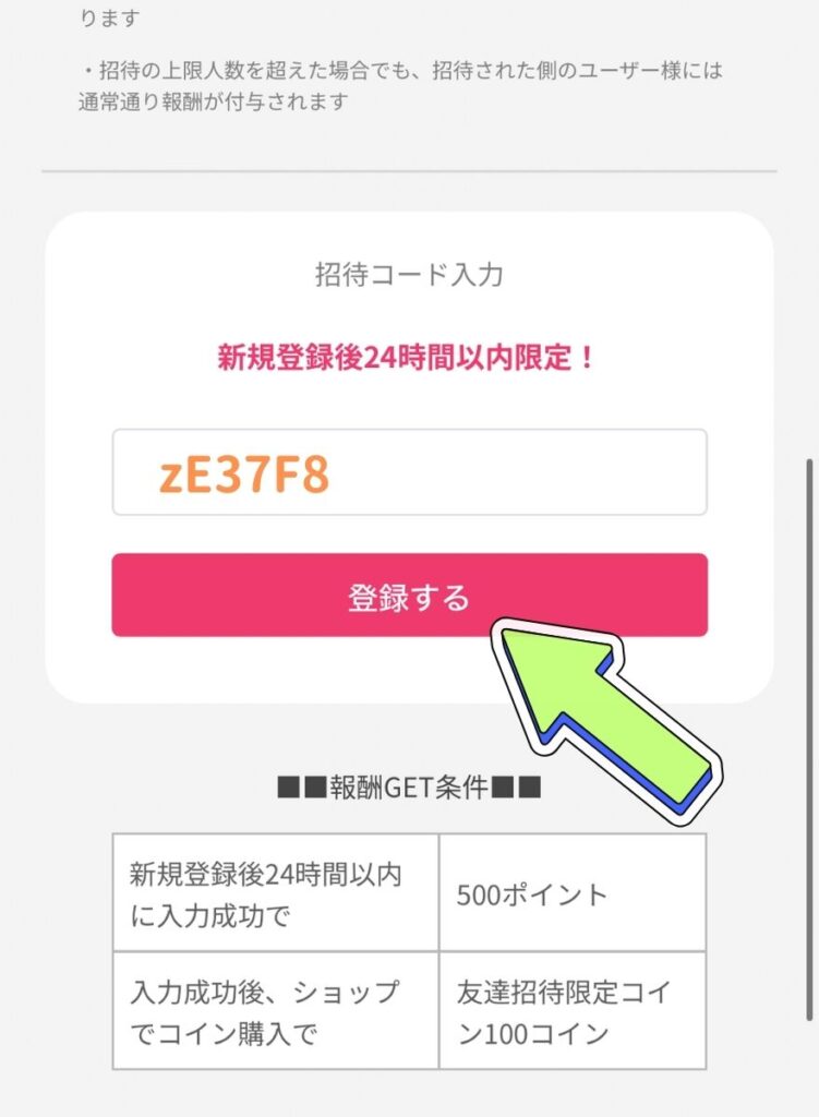 オリくじ招待コード使い方手順7