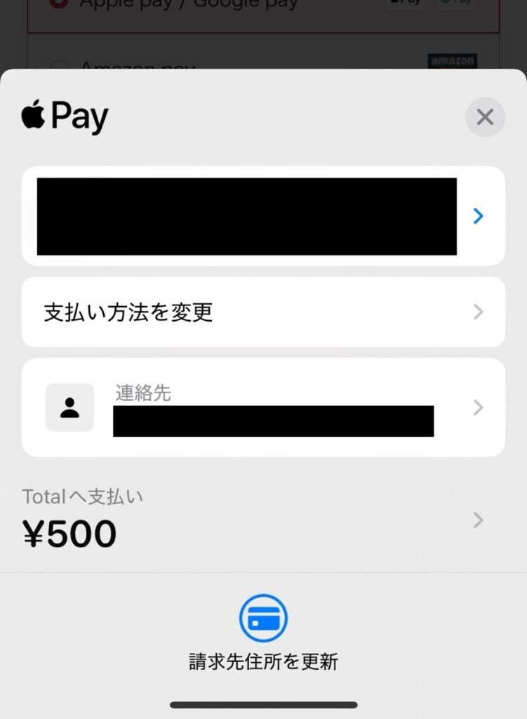 DOPA支払い手順11