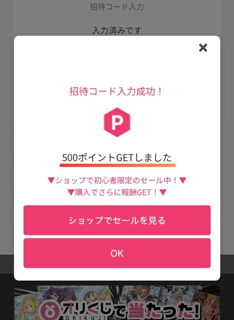オリくじ招待コード使い方手順8