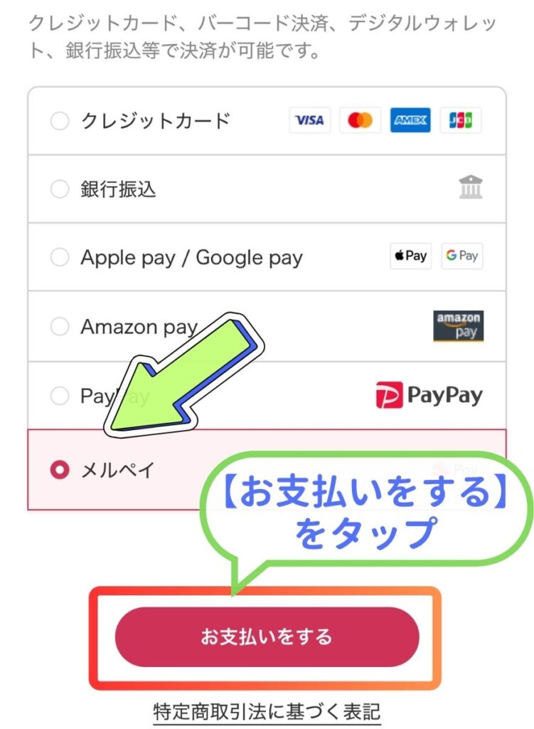 DOPA支払い手順15