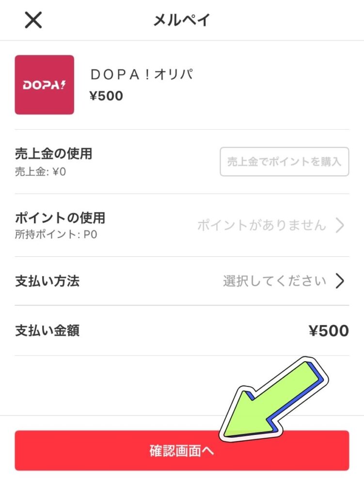 DOPA支払い手順16