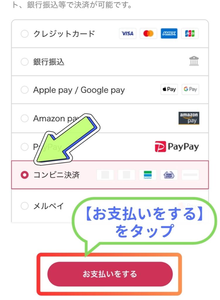 DOPA支払い手順17