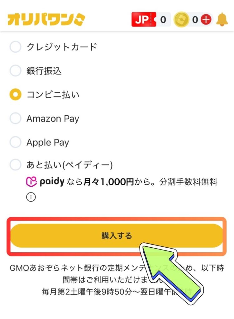 コンビニ支払い手順2