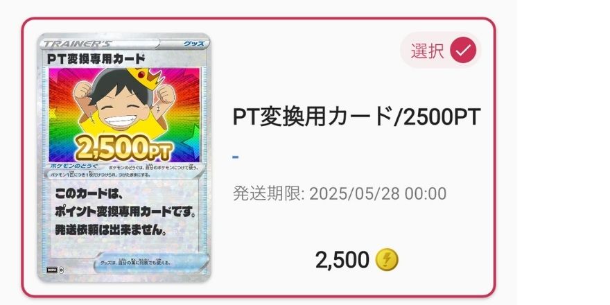 PT変換用カード