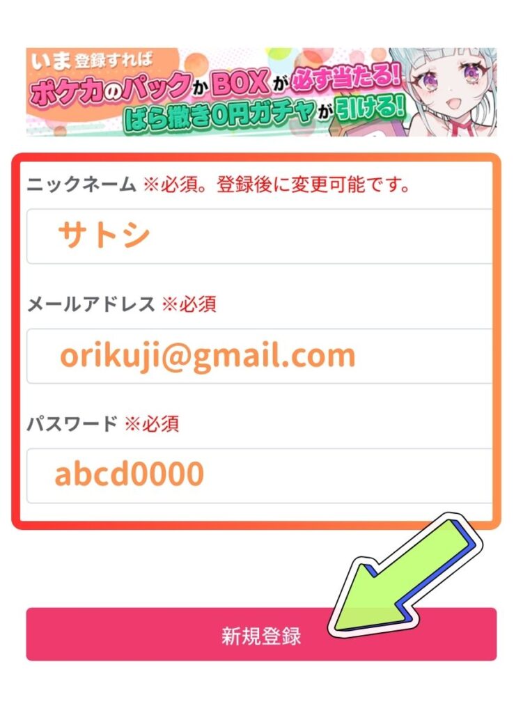 オリくじ新規登録手順2