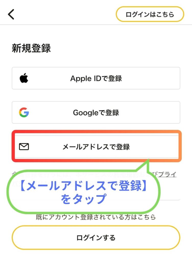 日本トレカセンター新規登録手順2