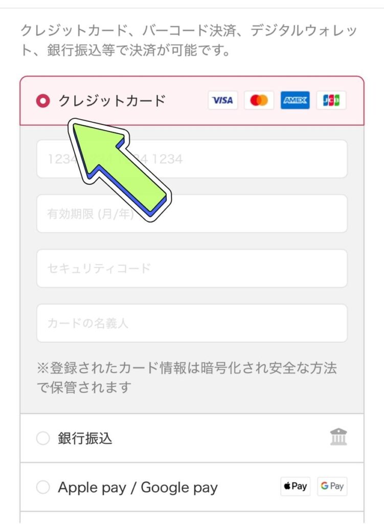 DOPA支払い手順3