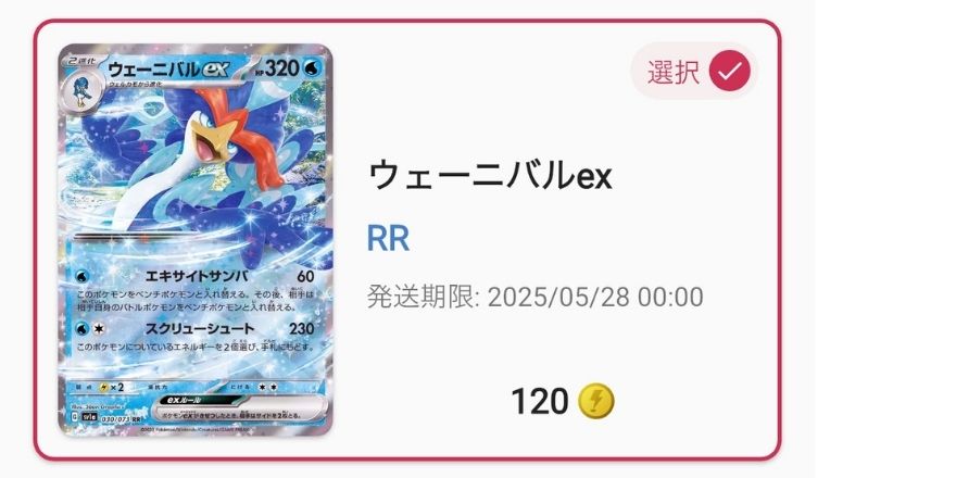 ウェーニバルex