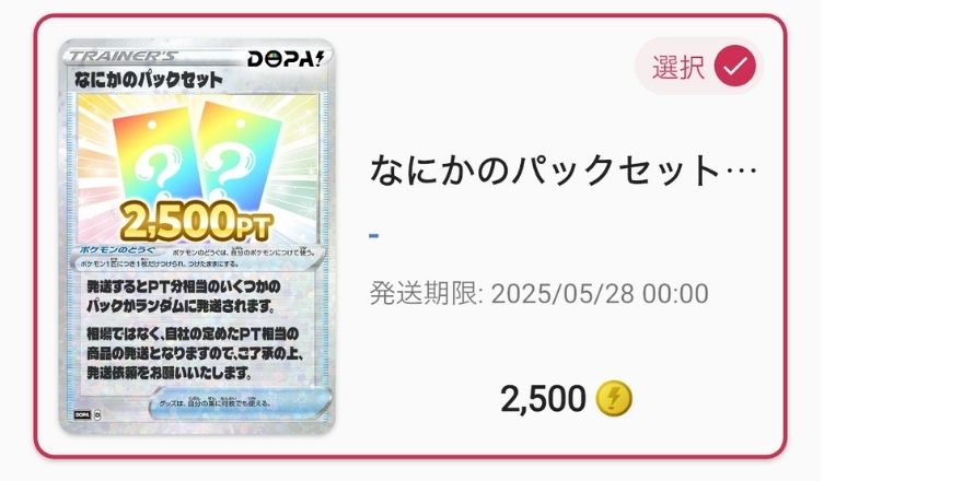 なにかのパックセット