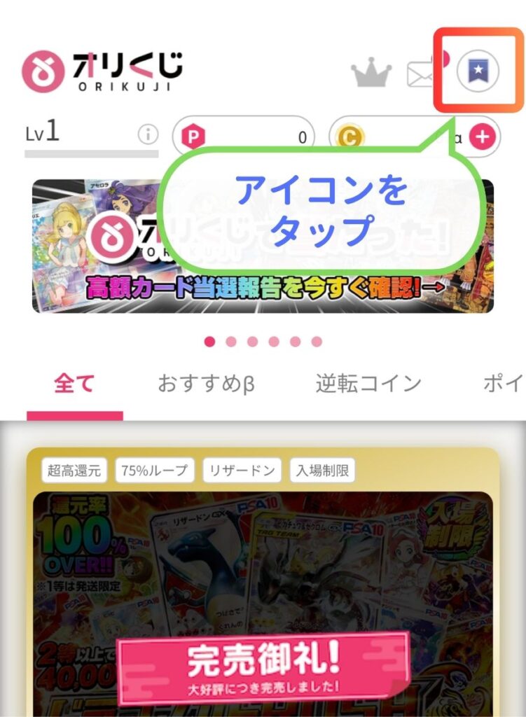 オリくじ招待コード使い方手順1