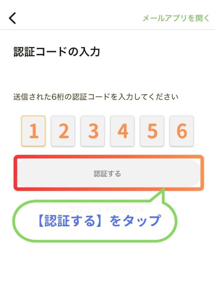 日本トレカセンター新規登録手順4