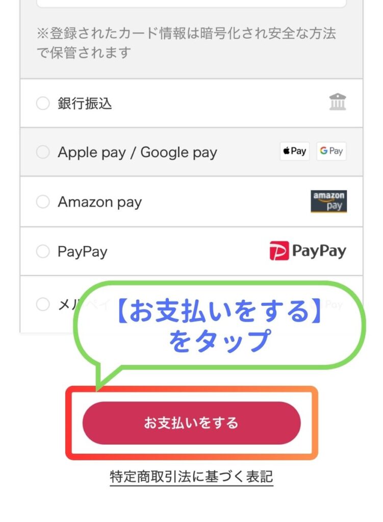 DOPA支払い手順5