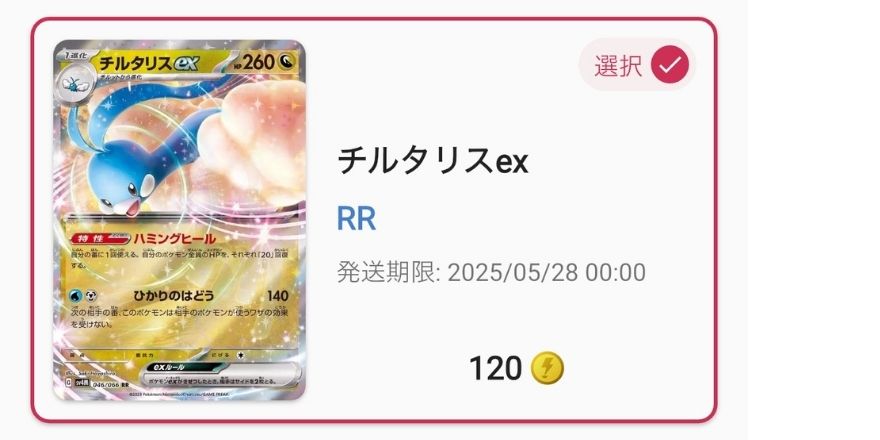 チルタリスex