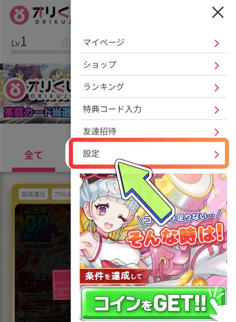 オリくじ招待コード使い方手順2