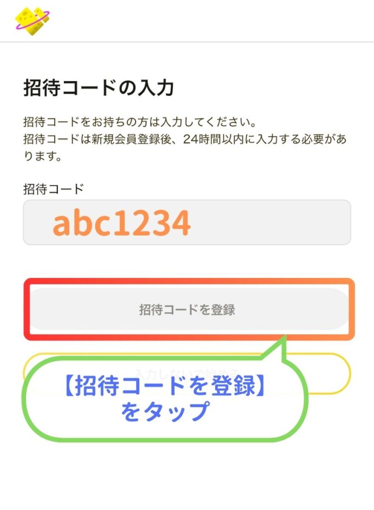 日本トレカセンター新規登録手順5