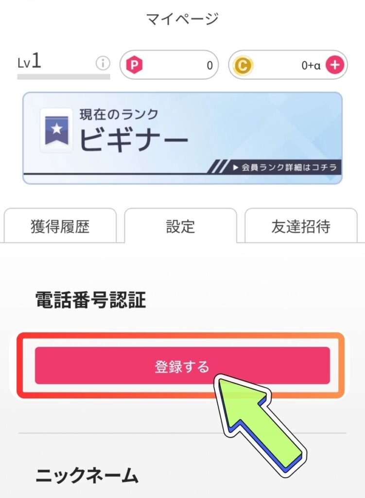 オリくじ招待コード使い方手順3