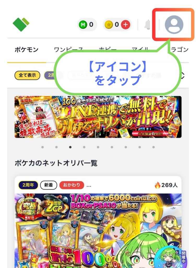 日本トレカセンターSMS認証手順1