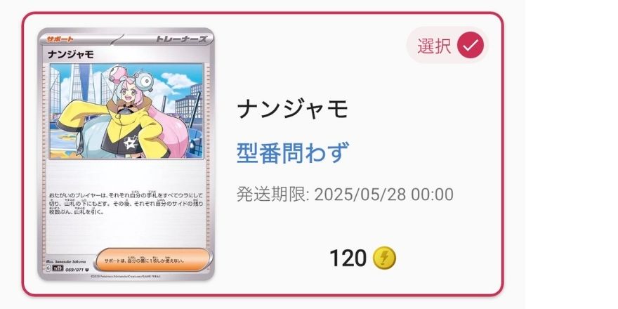 ナンジャモ