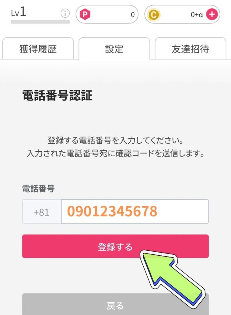 オリくじ招待コード使い方手順4