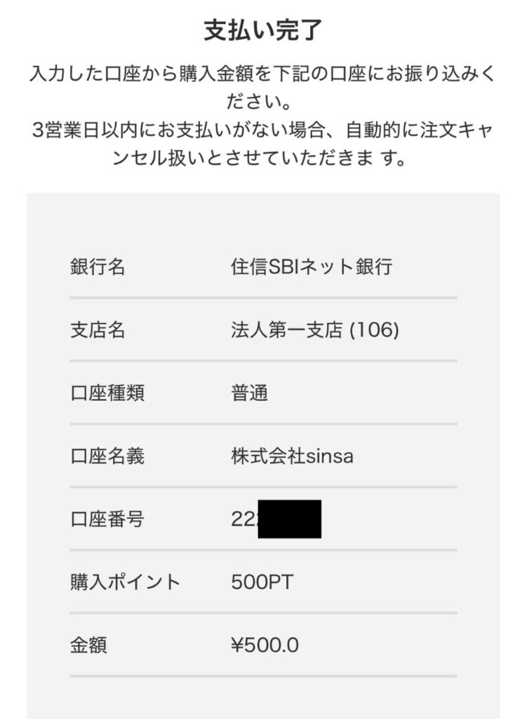 DOPA支払い手順8