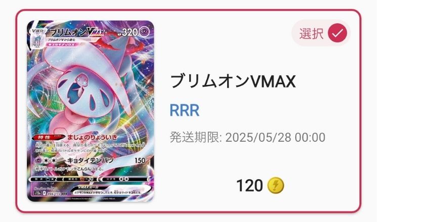 ブリムオンVMAX