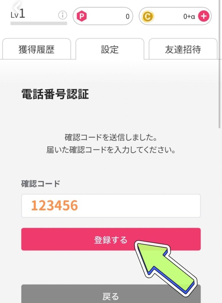 オリくじ招待コード使い方手順5