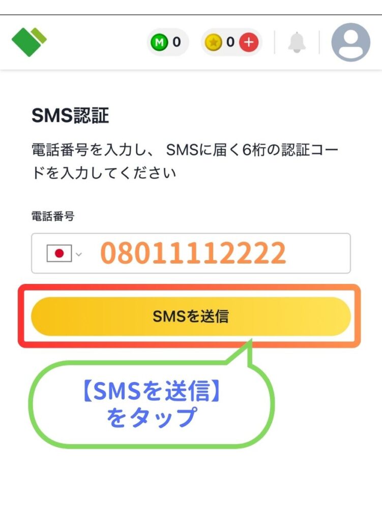 日本トレカセンターSMS認証手順3