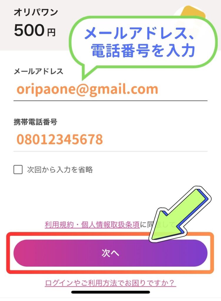 ペイディの支払い手順4