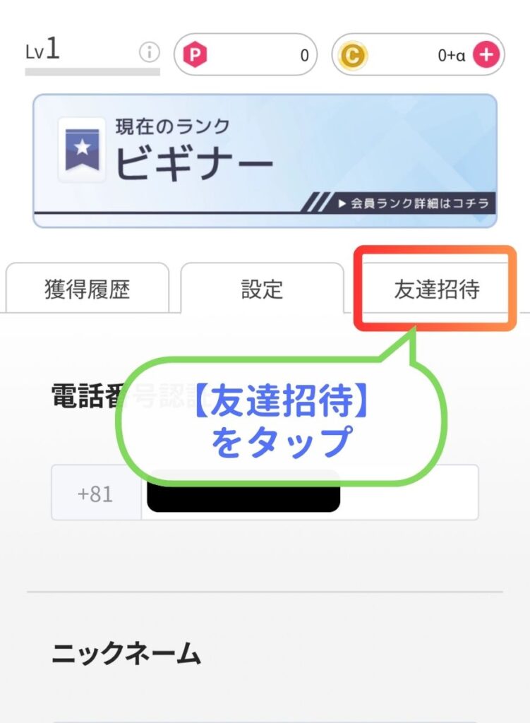 オリくじ招待コード使い方手順6