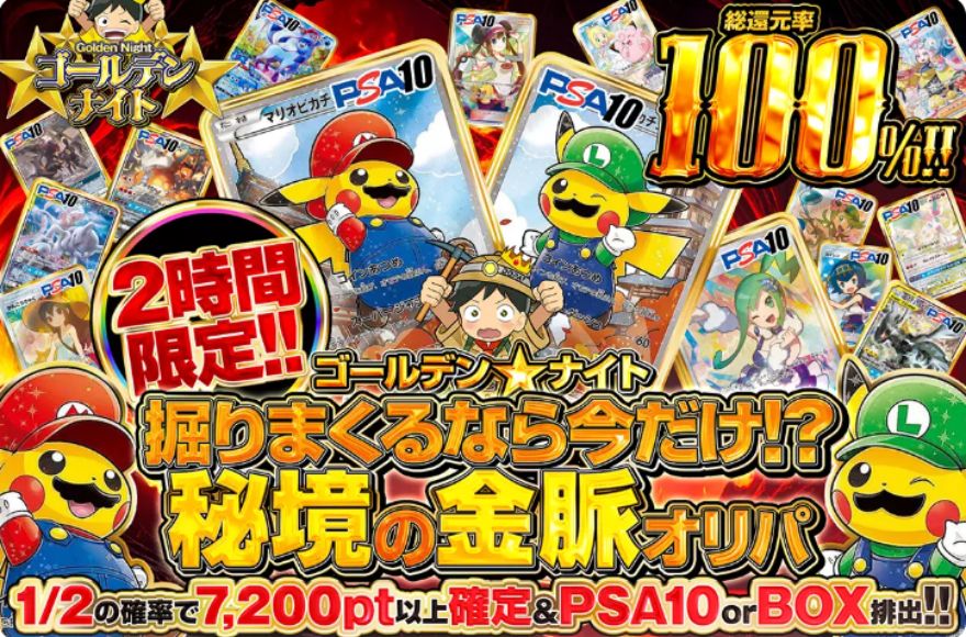 DOPAオリパポケモンガチャ